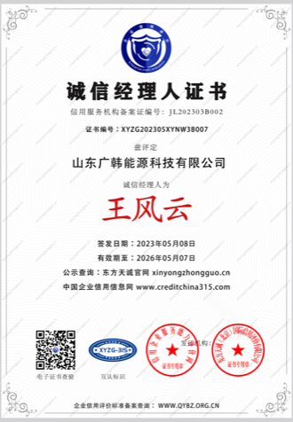 誠信經理人證書