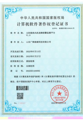 太陽能熱風機故障報警檢測平臺V1.0