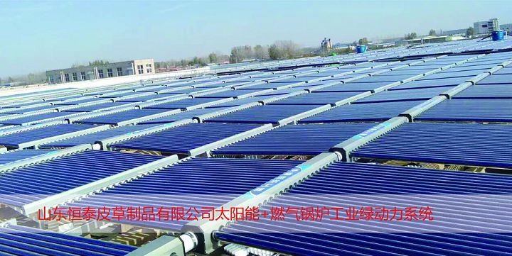 山東恒泰皮草太陽能熱水與取暖工程.jpg 山東恒泰皮草太陽能熱水與取暖工程.jpg