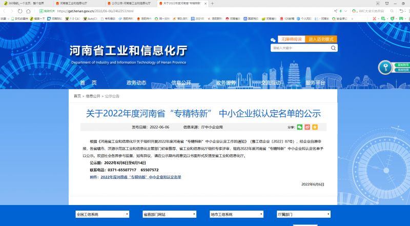 熱烈祝賀我公司榮獲省級(jí)“專精特新”企業(yè)榮譽(yù)稱號(hào)！