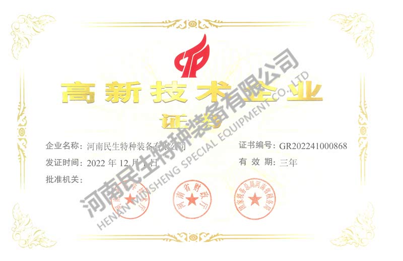 國家高新技術企業(yè)