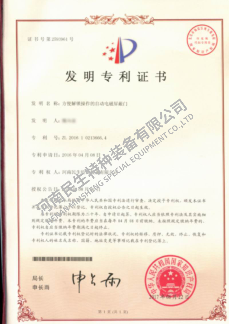 方便解鎖操作的自動(dòng)電磁屏蔽門(mén)